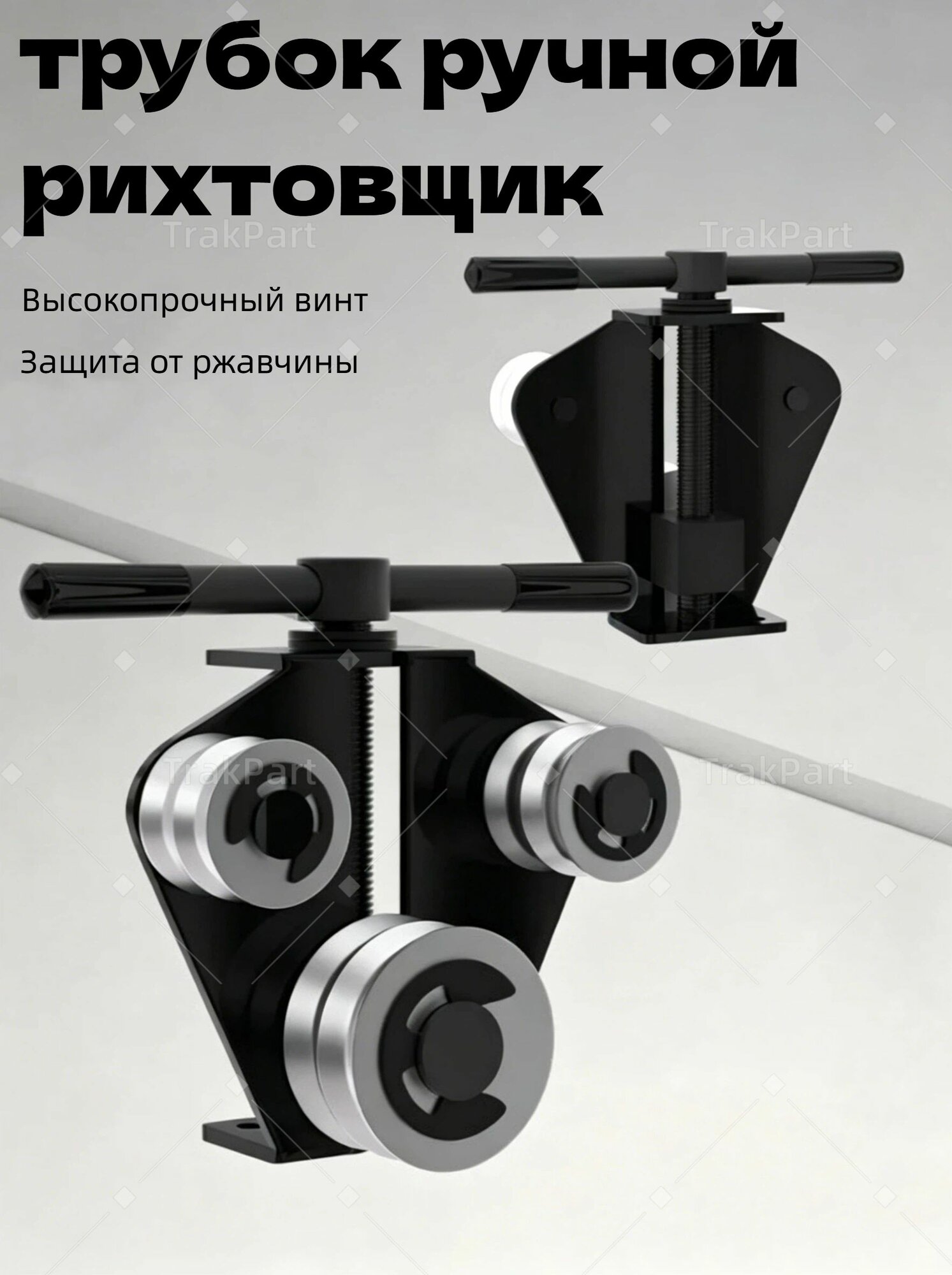 Машина для правки труб трубоправильная