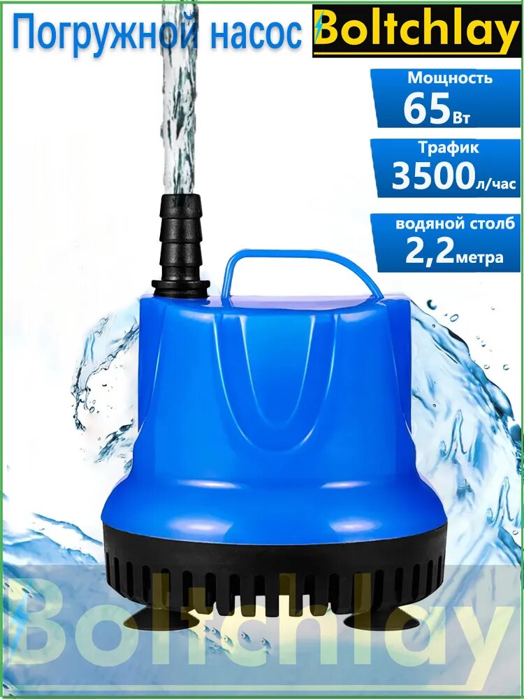 Универсальный насос 65W, производительность 3500L/H, высота подъема 2.2м, для аквариума, фонтана, орошения сада и пруда, супер тихий, съемный