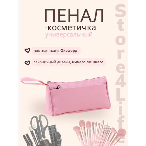 фото Пенал - косметичка тканевый, цвет розовый, на молнии, без наполнения store4life