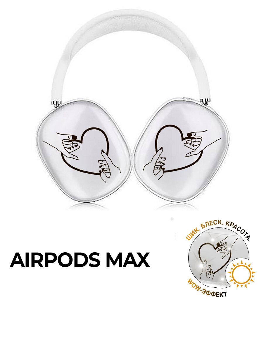 Чехол на Apple Airpods Max с принтом Hands, hht