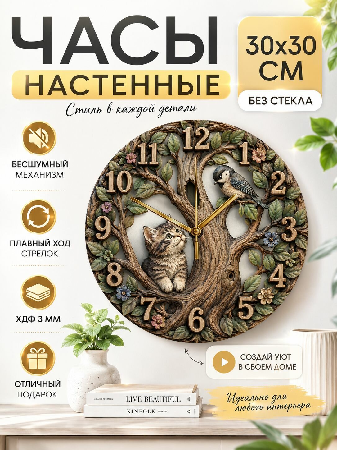 Часы настенные бесшумные 30х30см Добродаров