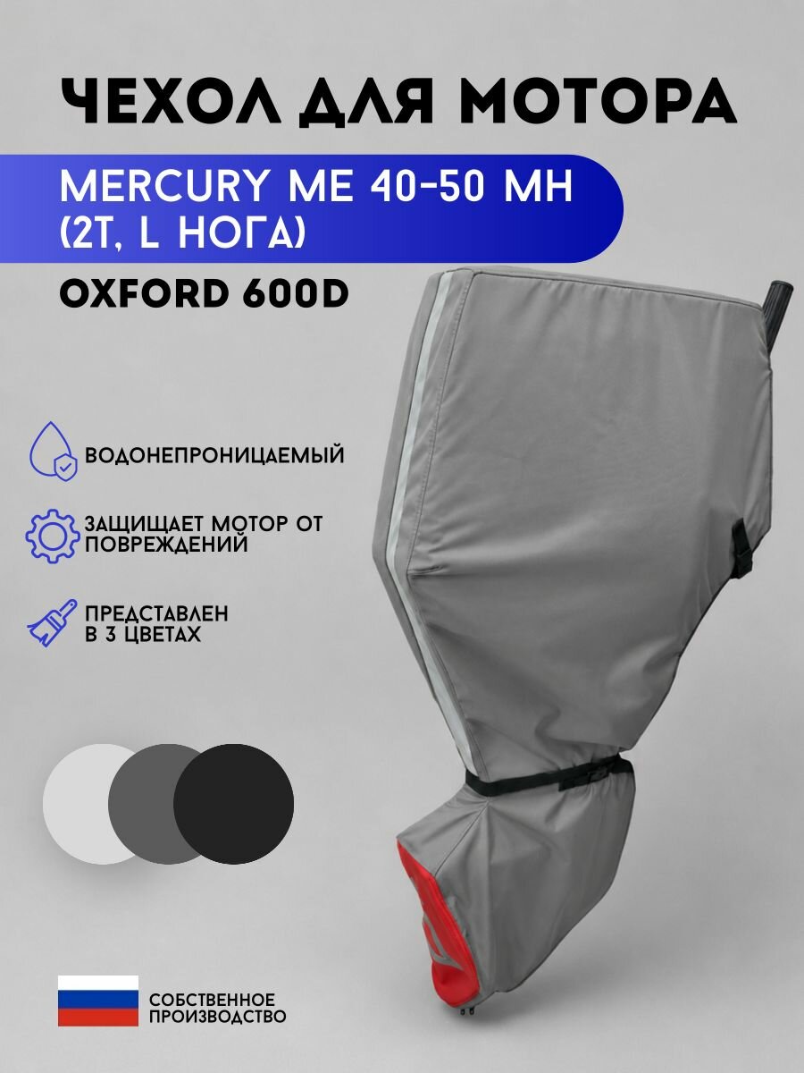 Мотор_mercury40-50/2t/L_ММ003/L_cc