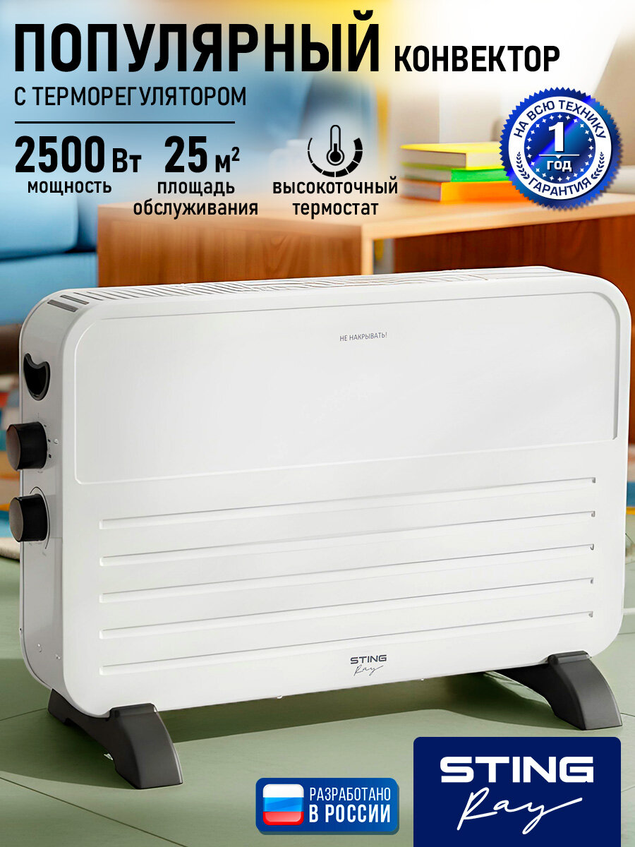 Обогреватель конвектор электрический STINGRAY ST-CH1024A белый жемчуг