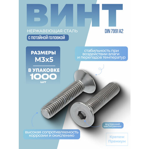 фото Винт исо 10642 [din 7991] а2 m 3х5 в упак 1000 шт с потайной головкой, внутренний шестигранник schafer + peters