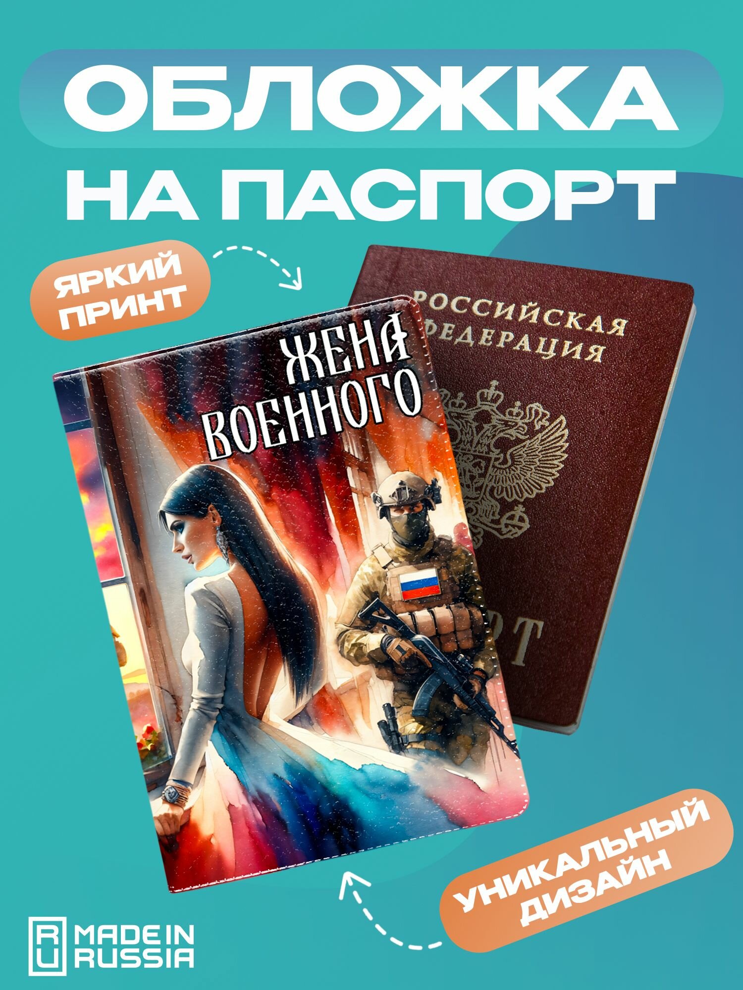 Обложка для паспорта BAD YOUTH
