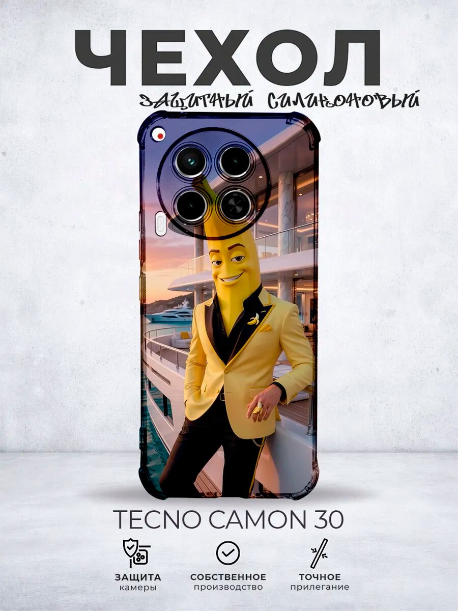 Чехол на Camon 30 с принтом Банан нейросеть тик ток