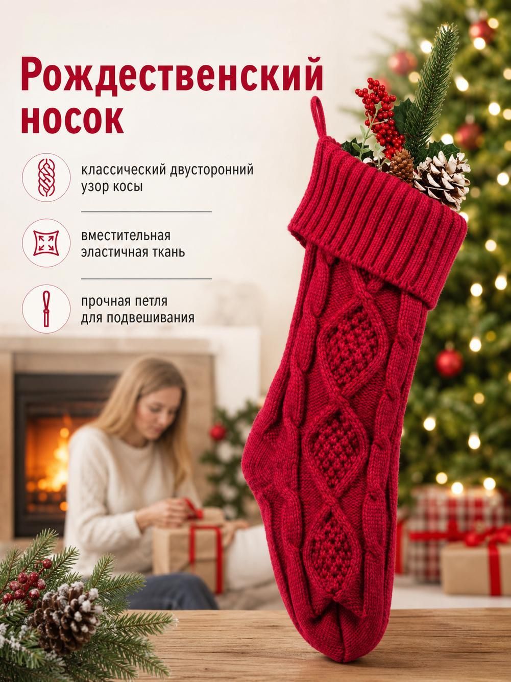 Рождественский носок