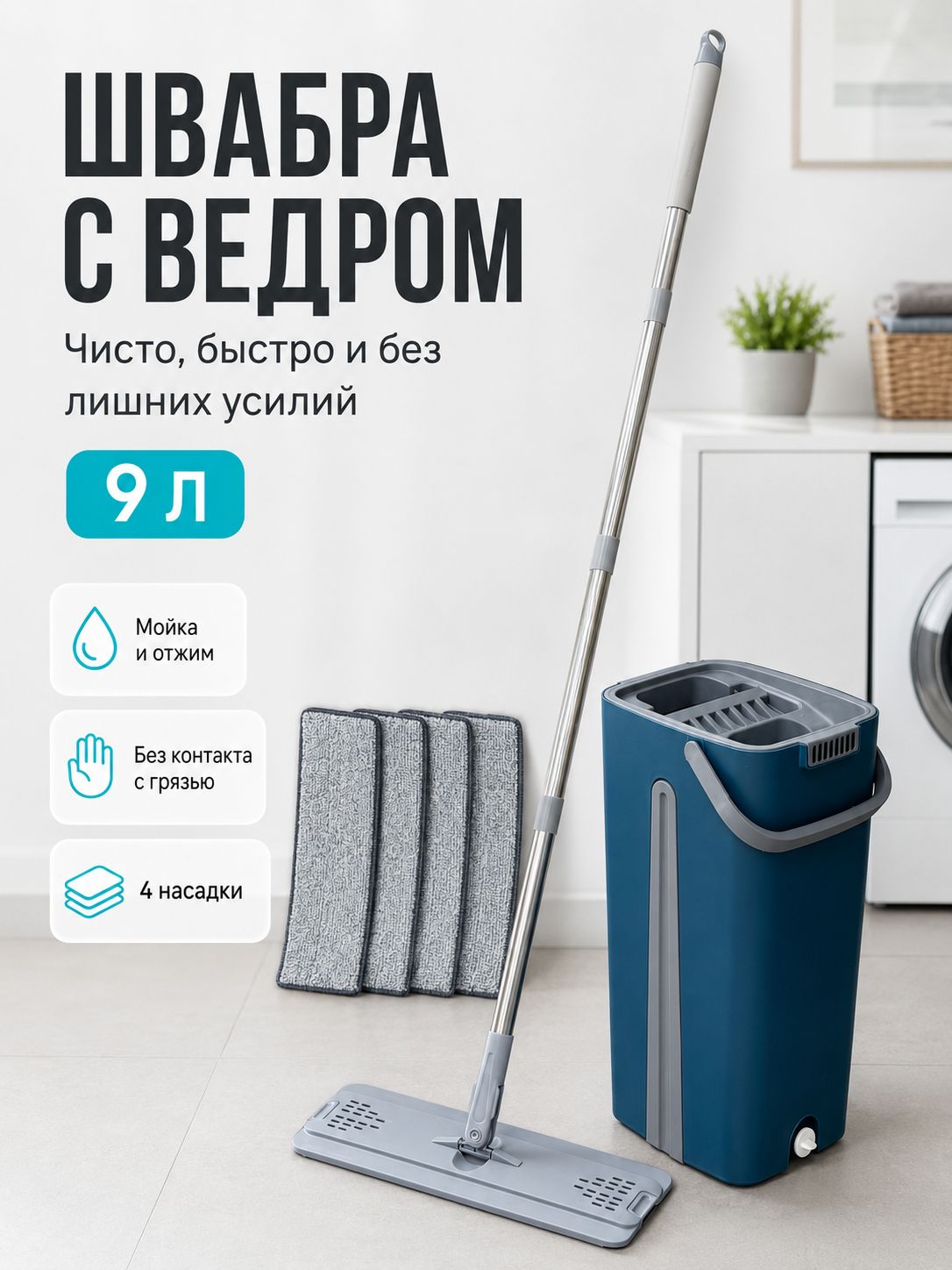 BBboys Швабра впитывающая, с отжимом 126 см насадок 4 шт eva бирюзовый