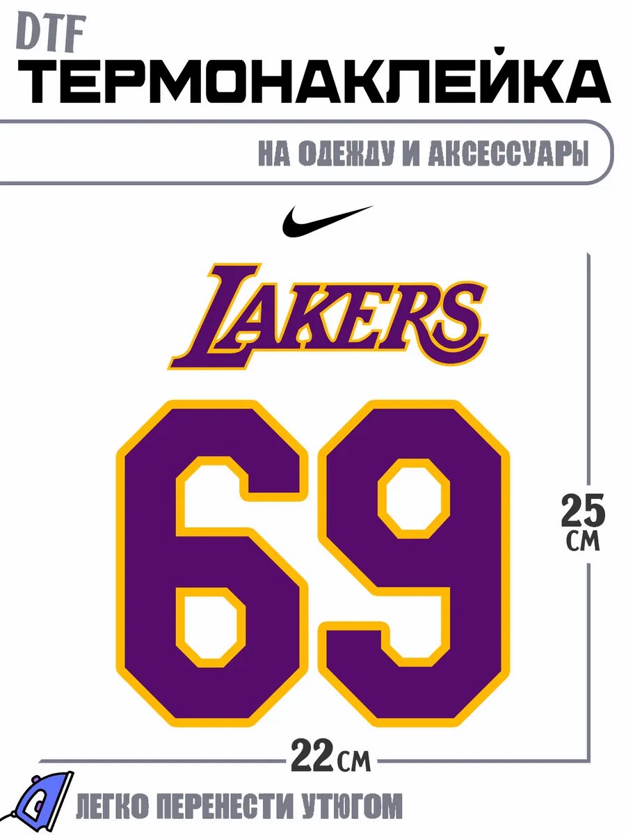 Термонаклейка баскетбол lakers 69