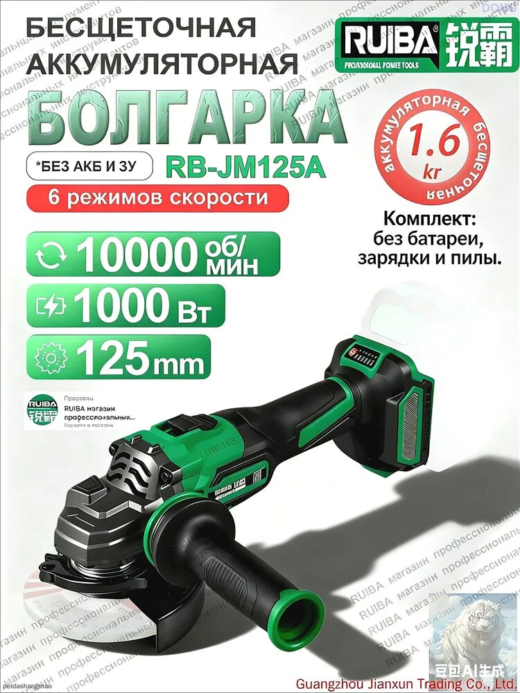 Болгарка Аккумуляторная ruiba JM125S, 125мм 1000Вт, 10000об/мин, бесщёточна ушмкомплект: без батареи, зарядки и пилы.