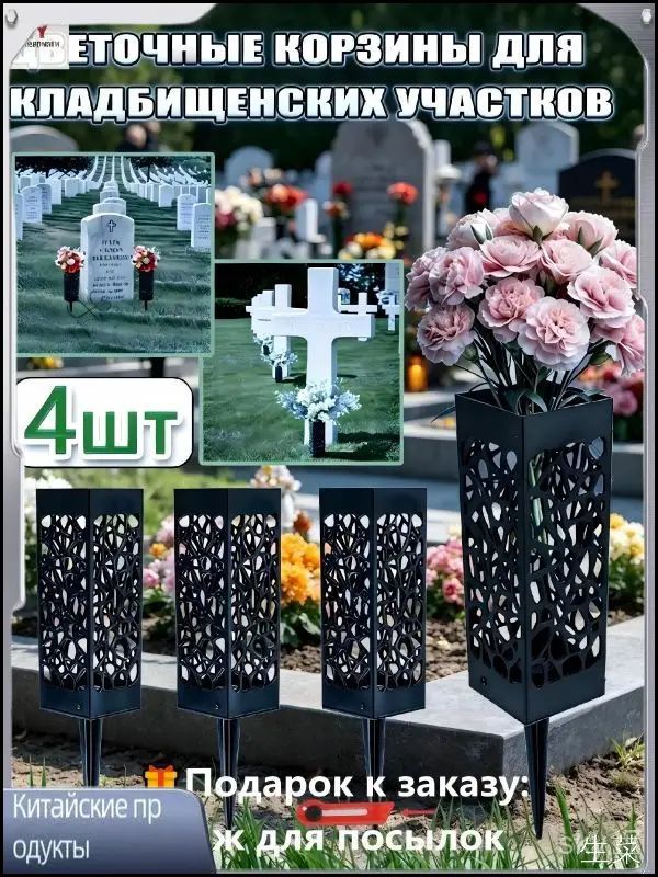 Ажурная квадратная ваза на колышке для кладбища, набор из 4 шт, белый цвет, ритуальная ваза с дренажем