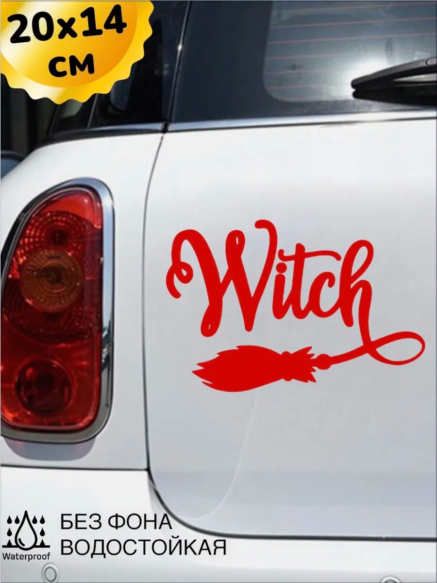 Наклейка на авто розовая ведьма WITCH 20Х14 см