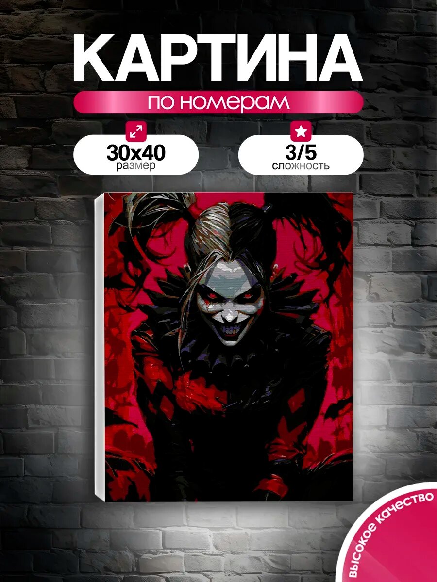 Картина по номерам 30x40 Харли Квинн