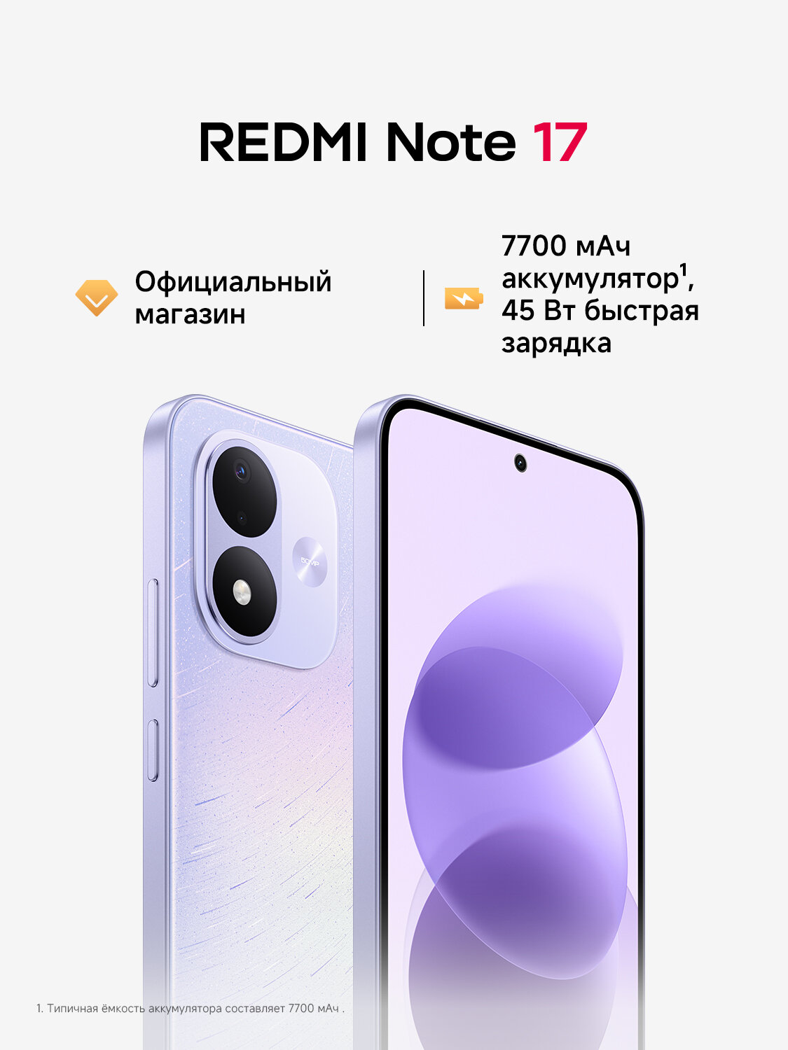 Смартфон Xiaomi REDMI Note 17 Celestial Purple 4G RAM 128G ROM