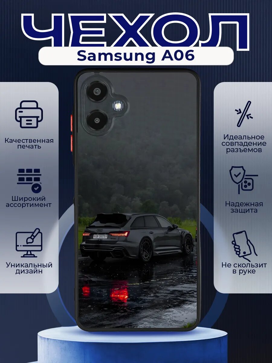Матовый чехол на SAMSUNG A06 Audi RS6