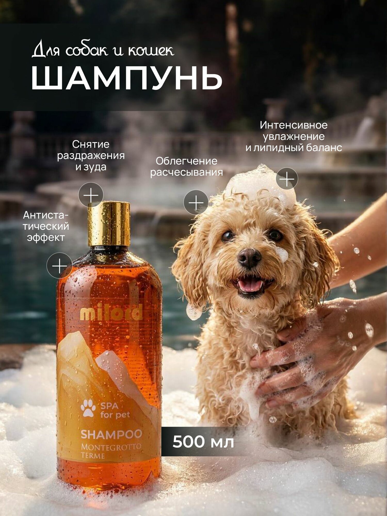 Шампунь MILORD Montegrotto Terme для собак и кошек 500 мл