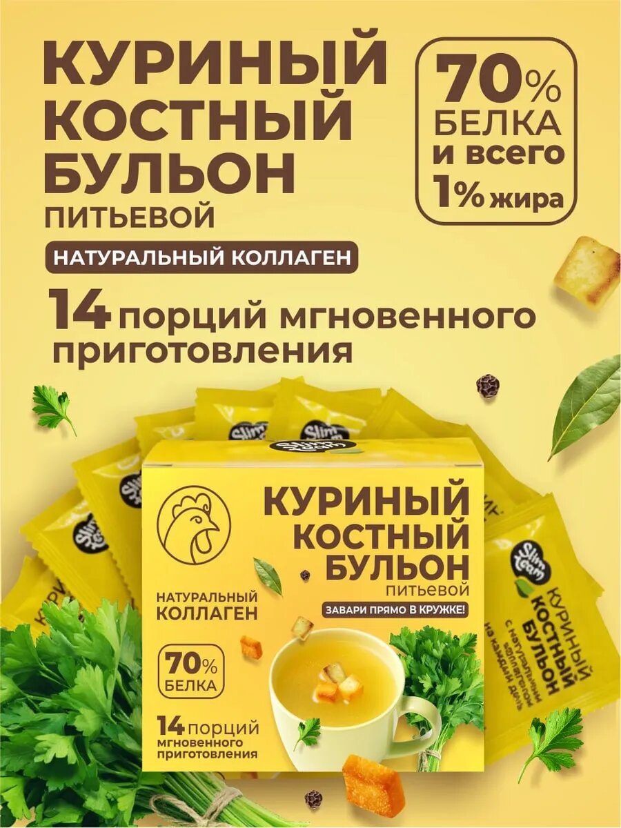 Куриный бульон костный питьевой в саше