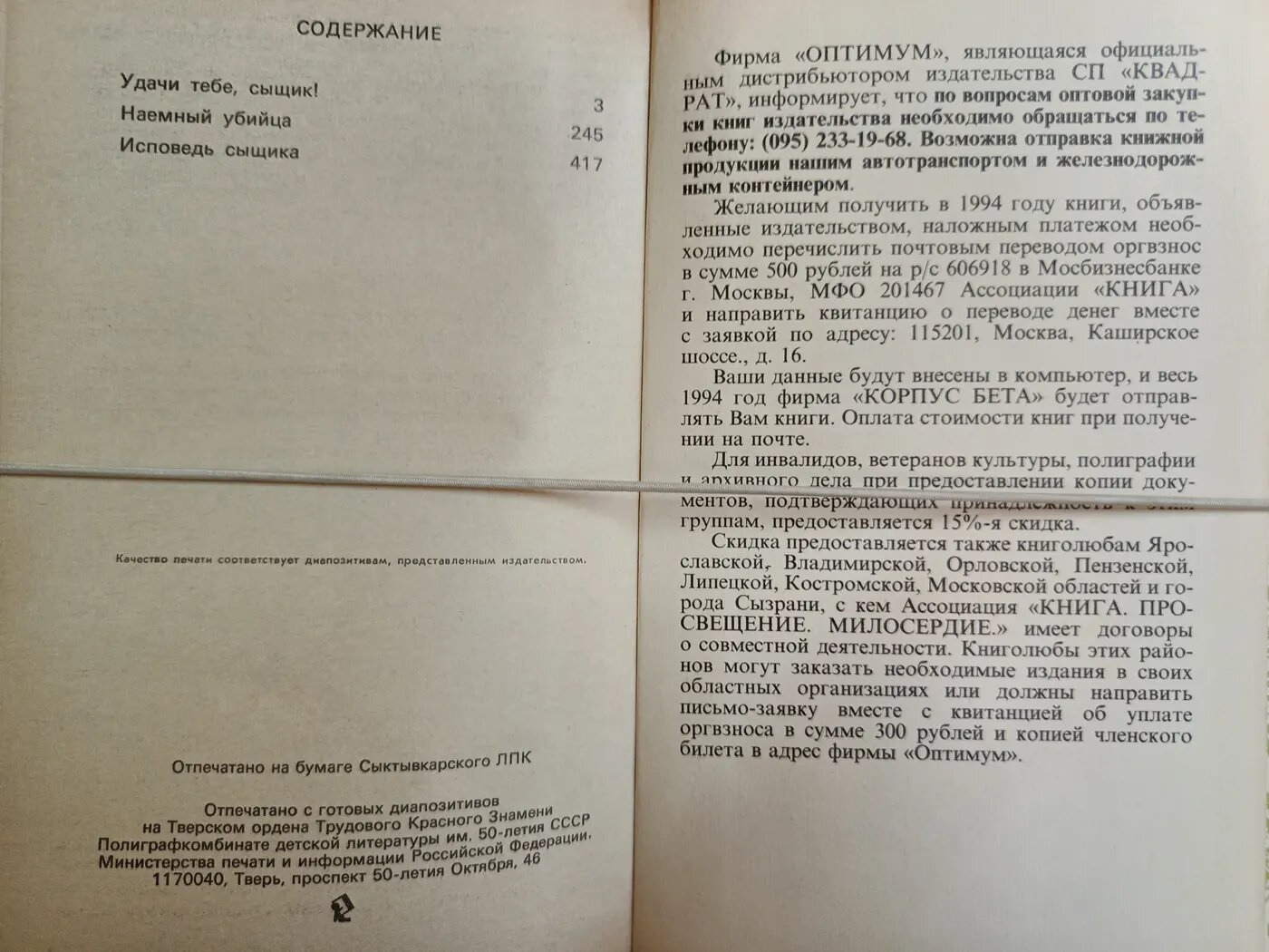 Исповедь сыщика — фото 1