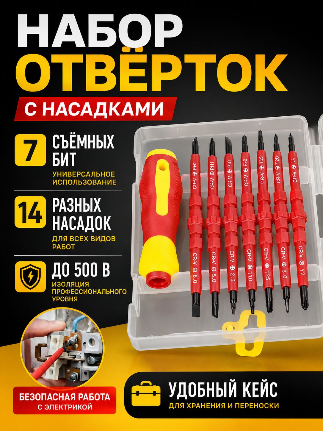 Титон Набор отвёрток с насадками 14 в 1, изоляция до 500 В, для безопасной работы с электрикой