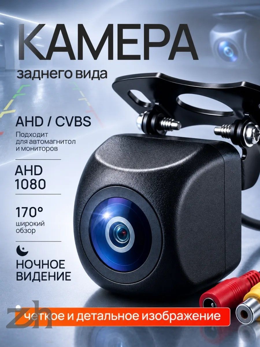Камера заднего вида для авто 1080 подключение для андроид магнитолы