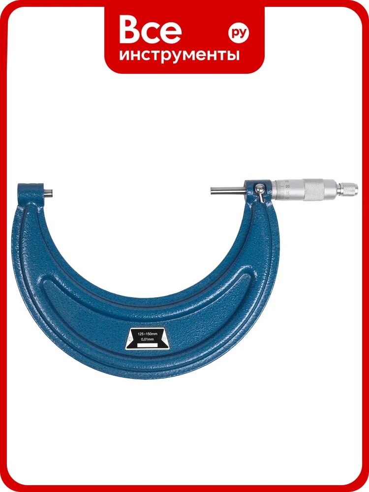 Микрометр Micron МК- 150 0,01 грси 77991-20 с поверкой 128353