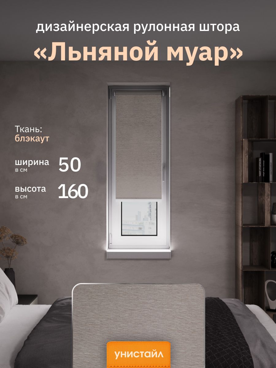 Рулонная штора 50x160 с дизайнерским рисунком, бежевый