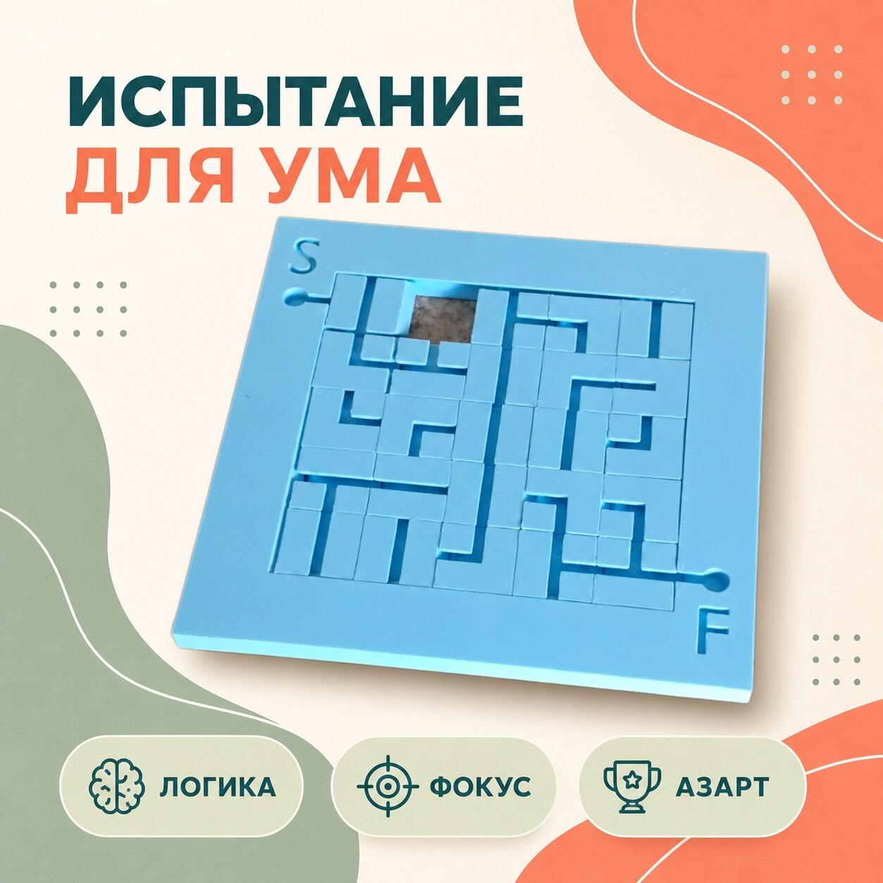 Головоломка логическая с лабиринтом, PLA, 3D-печать, арт. PZ-PUZ-CC-8d4ca4871bbe