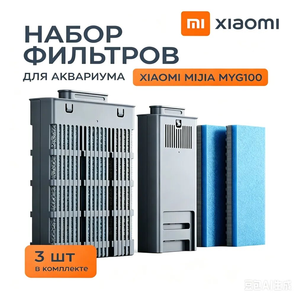 Фильтр для аквариума, 100 л, внутренний, механический и биологический, 3 шт