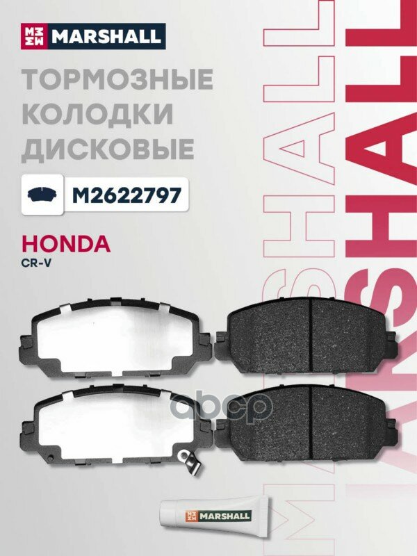 К-т дисков. тормоз. колодок Honda CR-V 17- F MARSHALL арт. M2622797