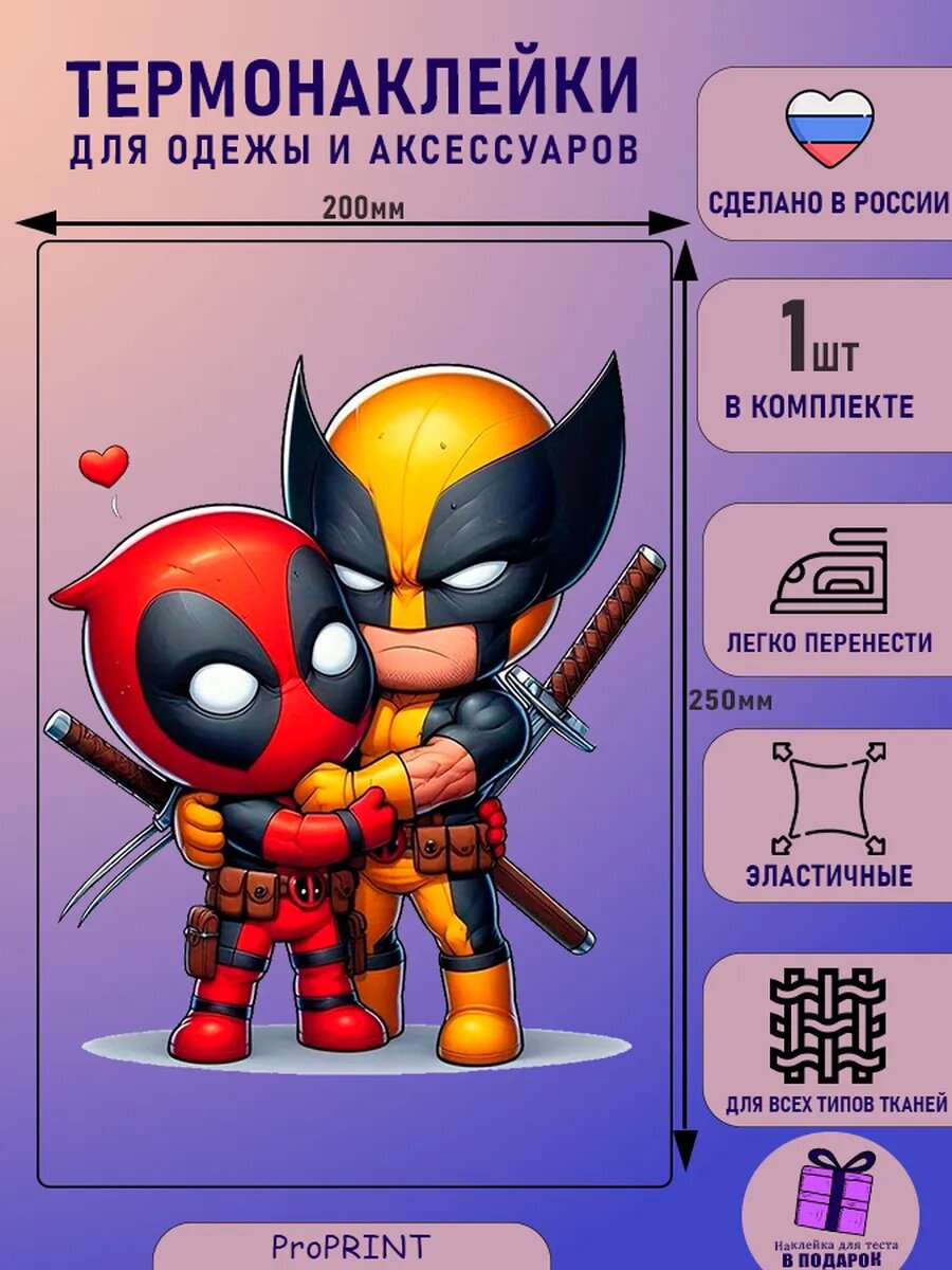 Термонаклейка детская на одежду