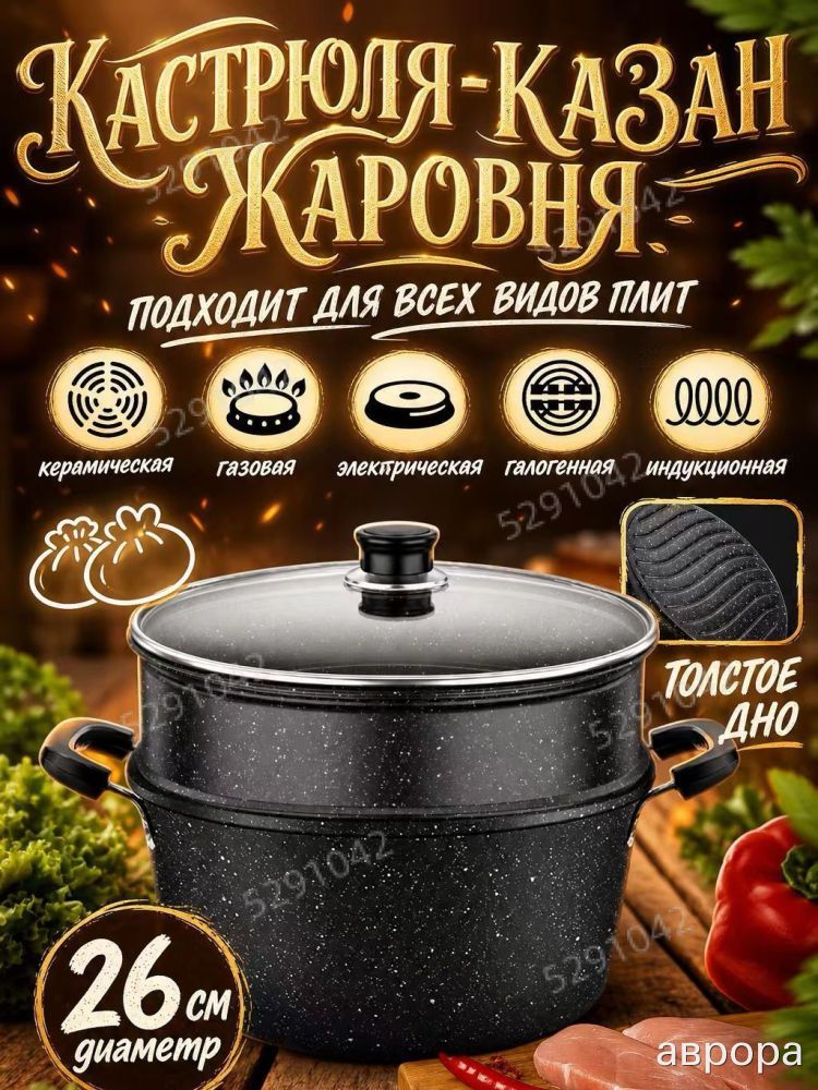 Кастрюля 26 см с крышкой черная толстым дном для всех видов плит казан для дома