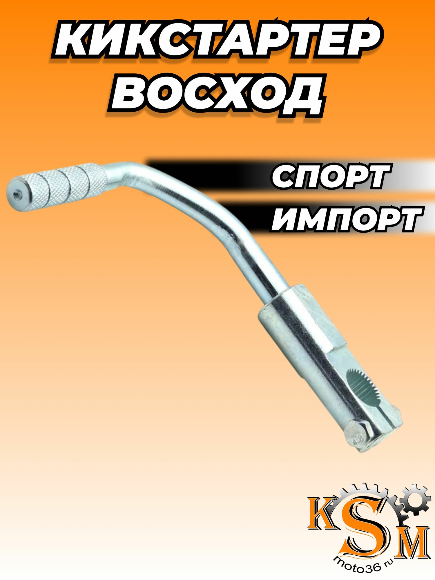 Кикстартер Восход спорт
