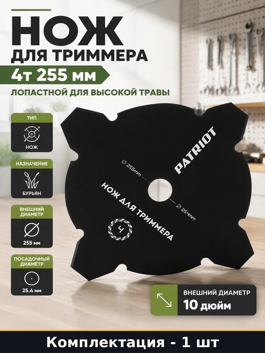Нож для триммера 4т 255 мм лопастной для высокой травы