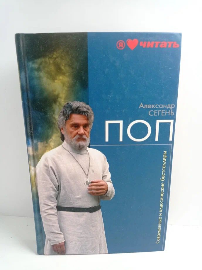 Поп