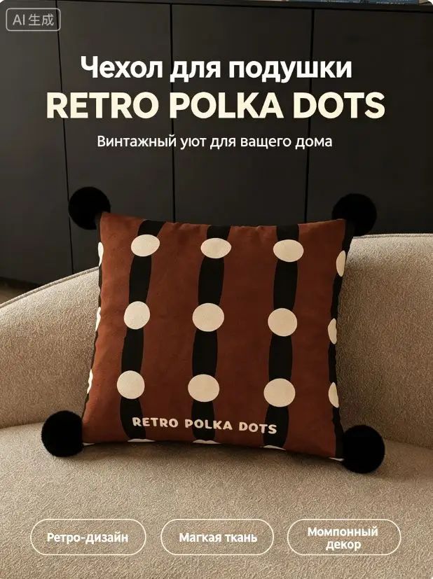 DAROVE Наволочка декоративная 45x45 см коричневая с горошком, чехол для подушки геометрический узор, полиэстер