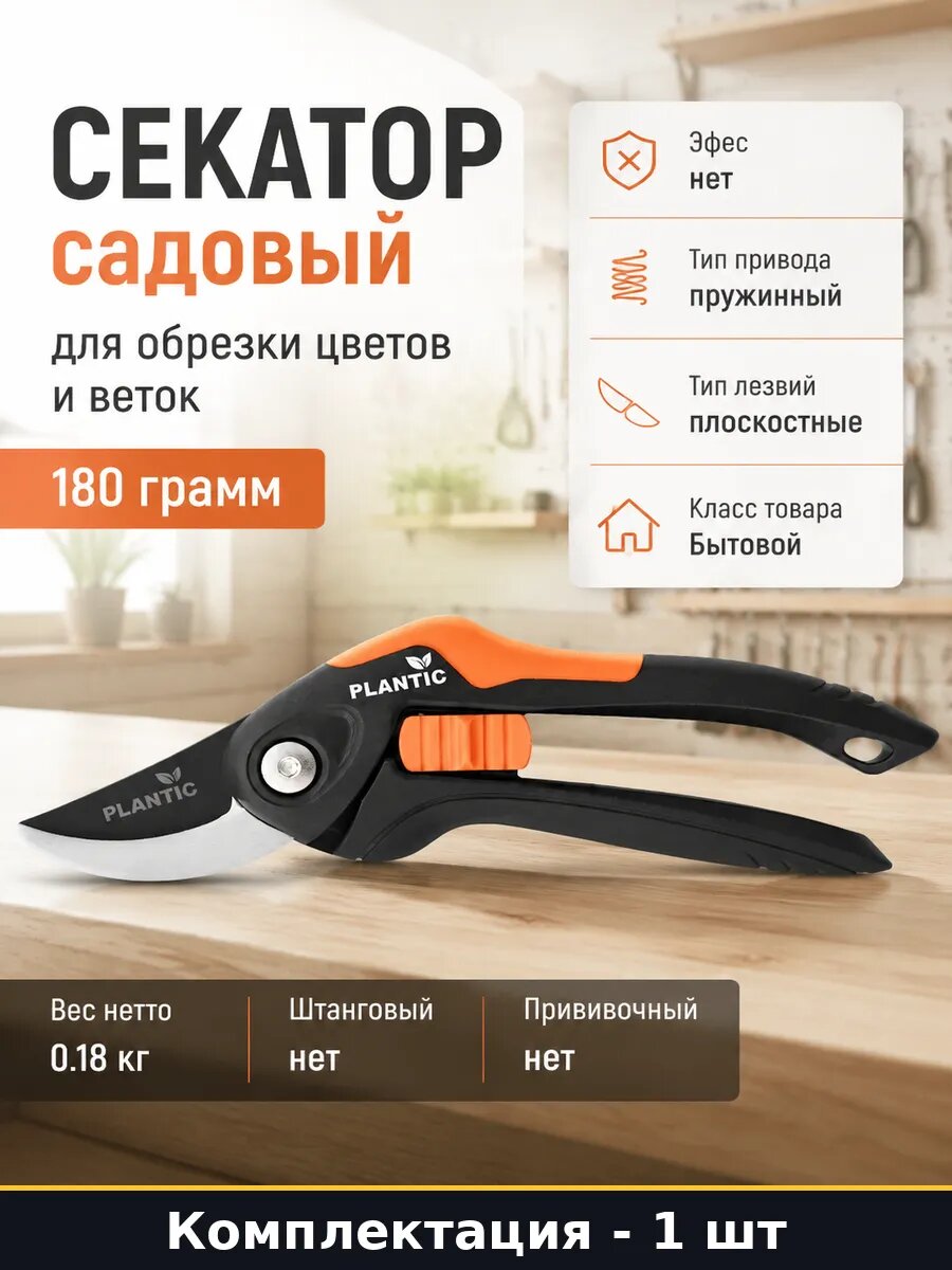 Секатор садовый для обрезки цветов и веток 180 грамм