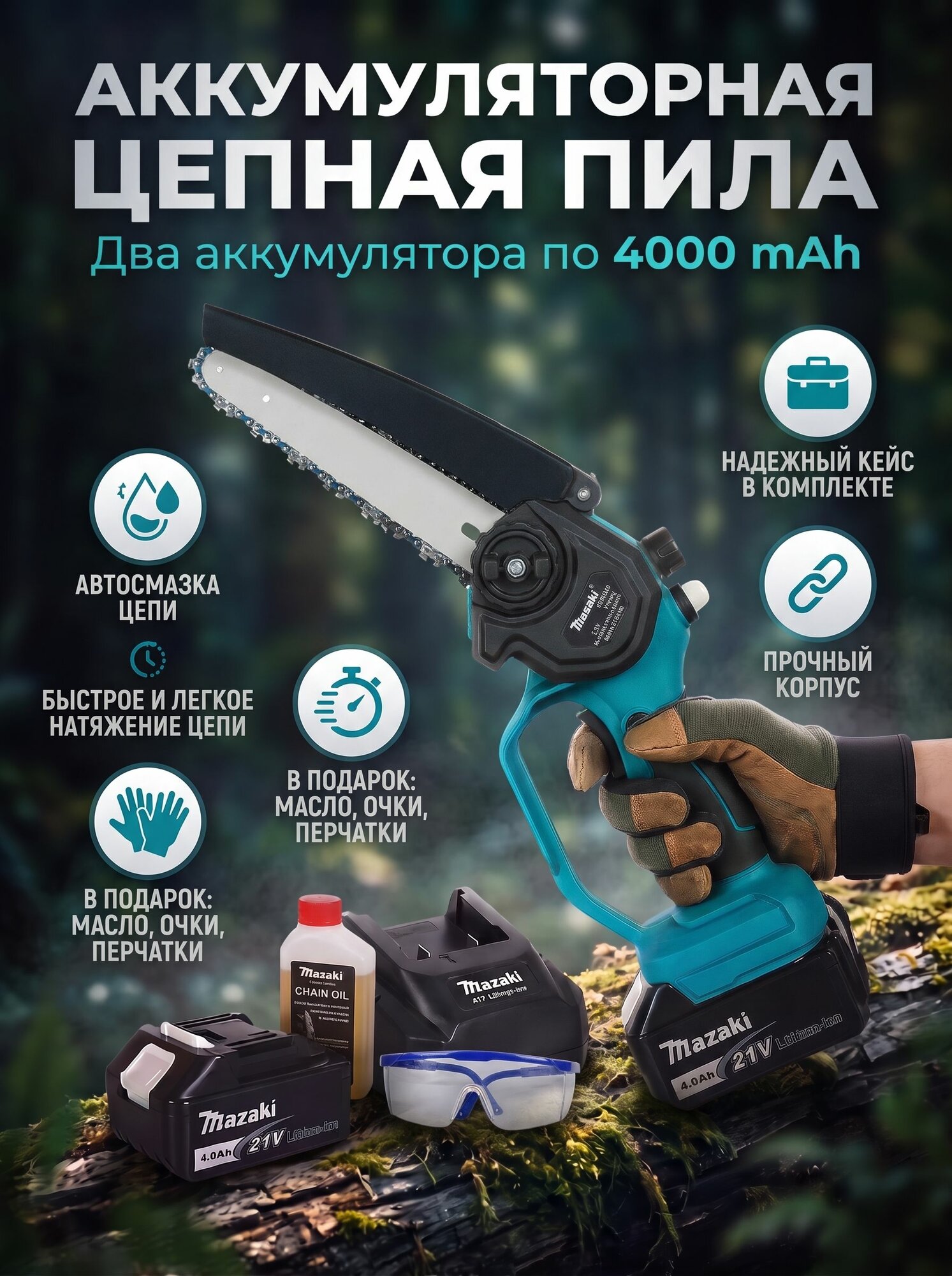 Пила аккумуляторная цепная садовая мини сучкорез электропила электрическая (8 дюймов, 2 батареи 4000mah)