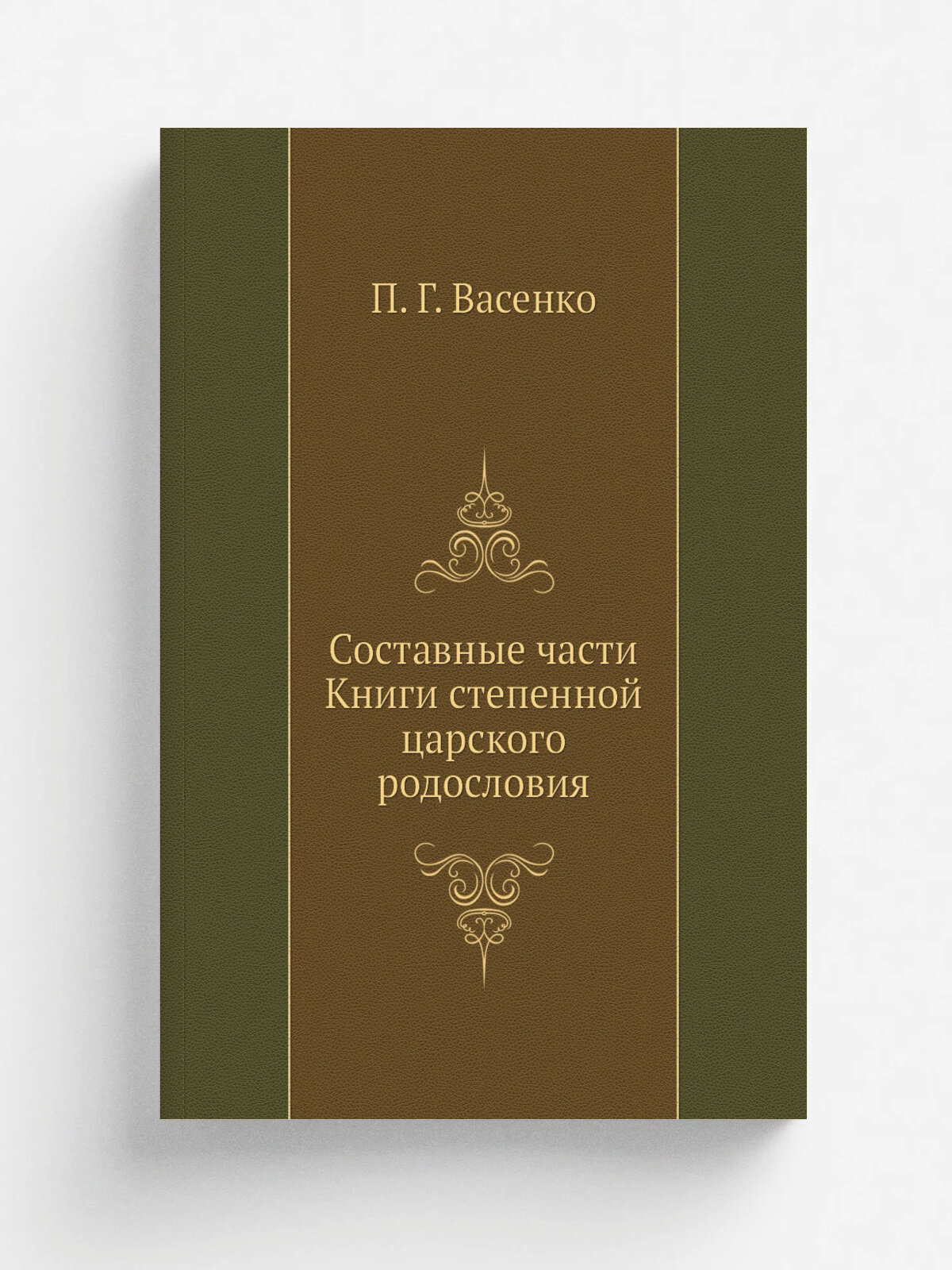 Составные части Книги степенной царского родословия