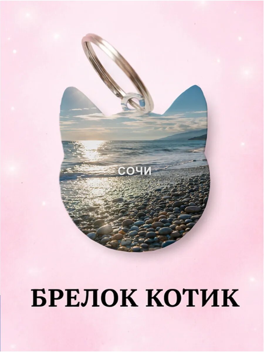 Брелок