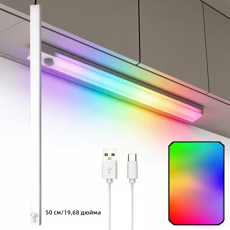 Светодиодная RGB-полоса с датчиком движения, 50 см, 7 режимов смены цветов, градиентная подсветка, зарядка от USB