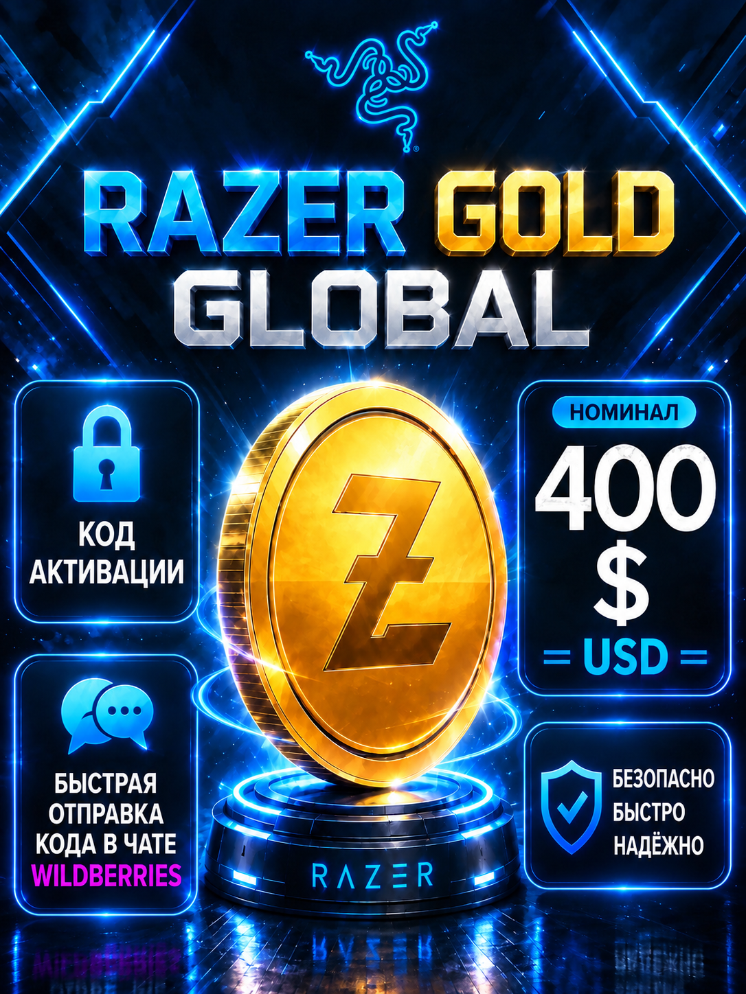 Razer Gold 400 USD Global пополнение баланса