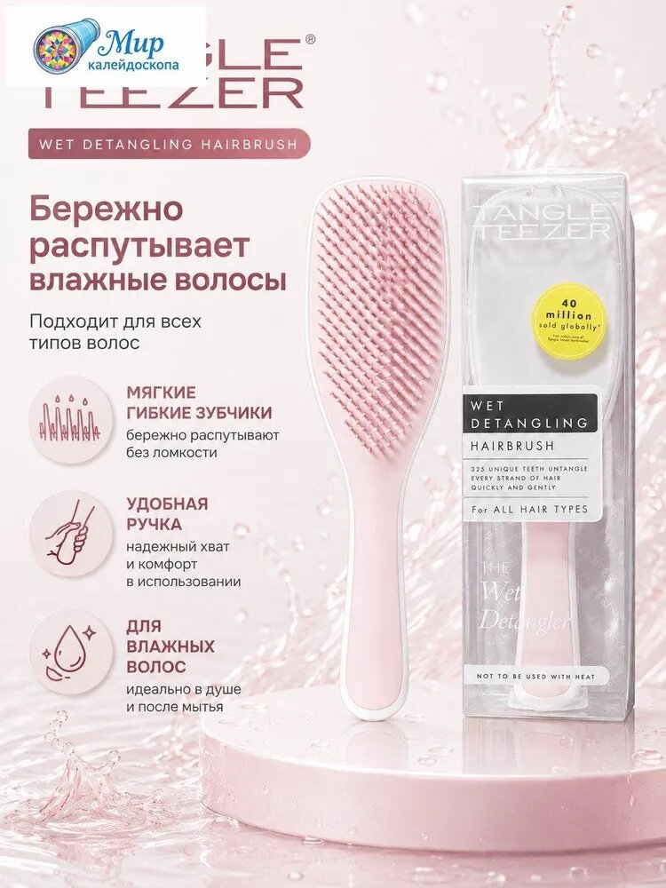 Расческа The Wet Detangler для влажных волос