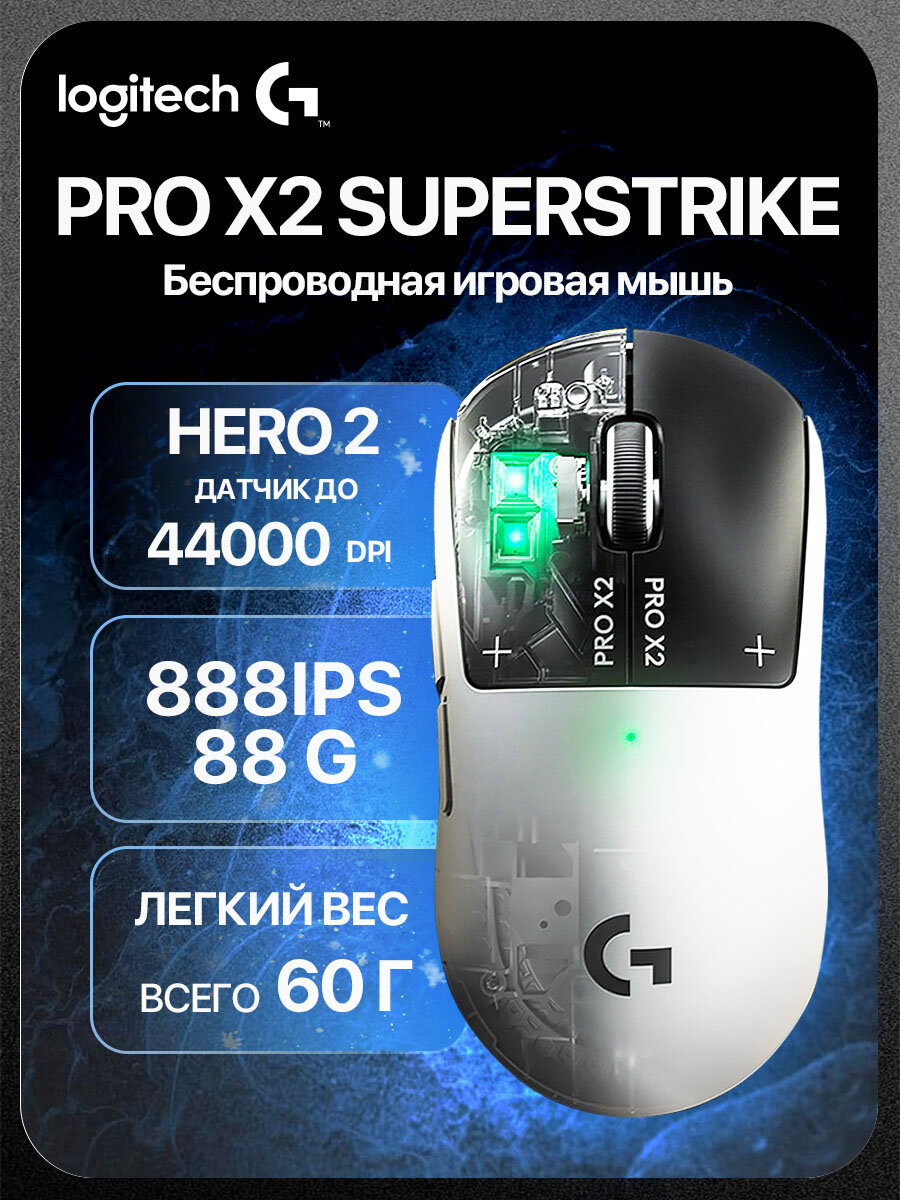 Logitech Игровая мышь беспроводная SUPERSTRIKE, белый, темно-серый