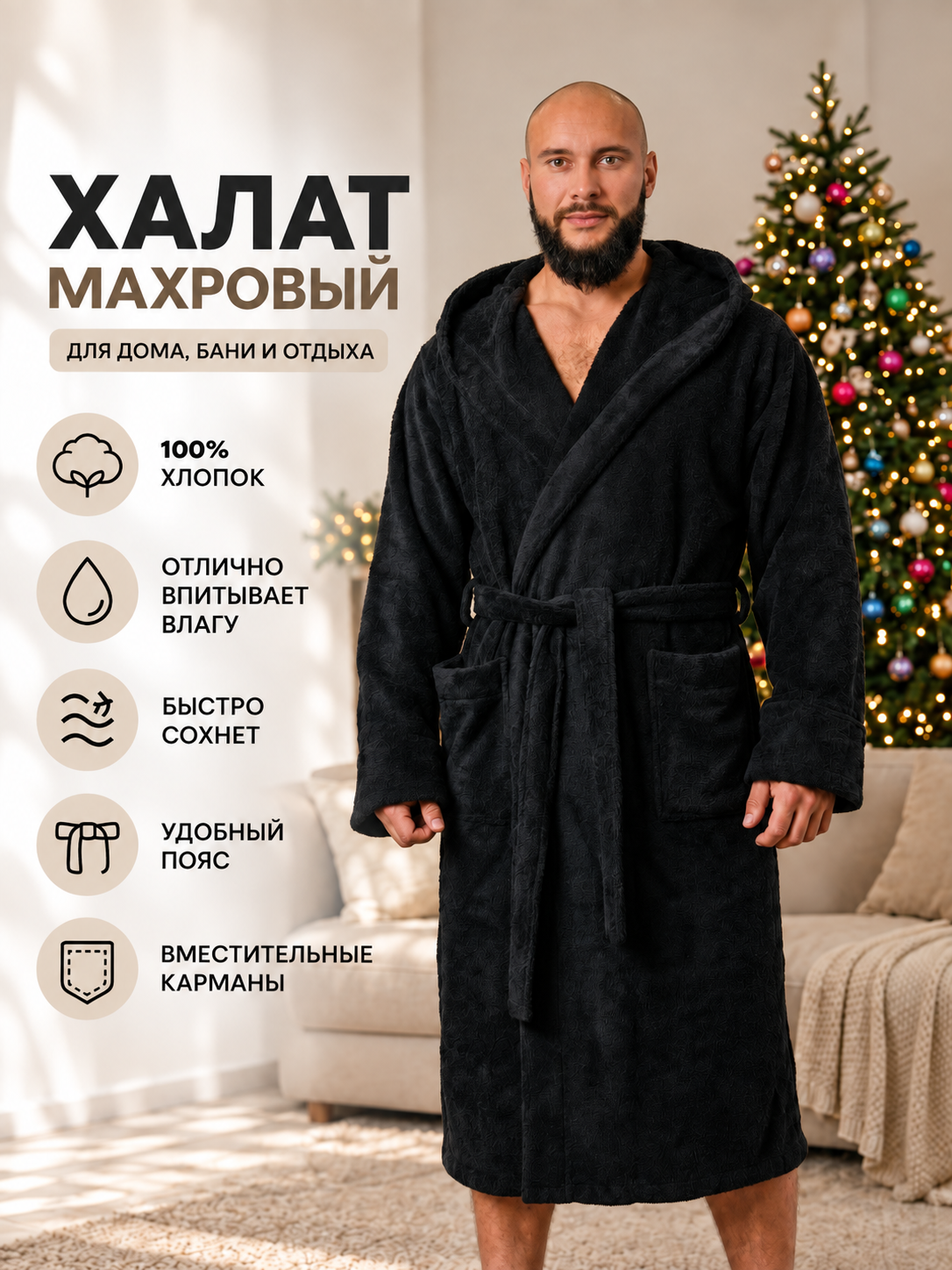 Халат BIO-TEXTILES