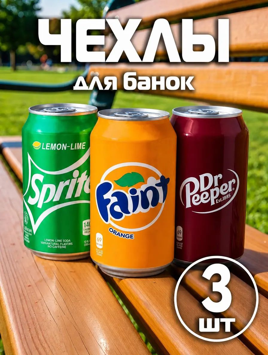 Чехол на банку пива силиконовый 0,35 л 3 шт