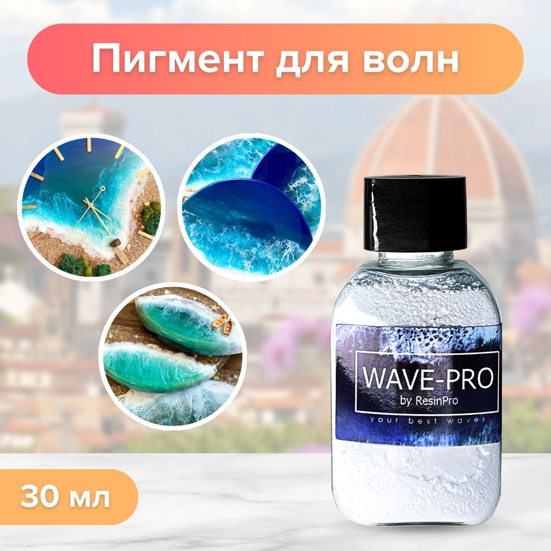Пигмент для создания морских волн смолой Wave Pro 30 мл