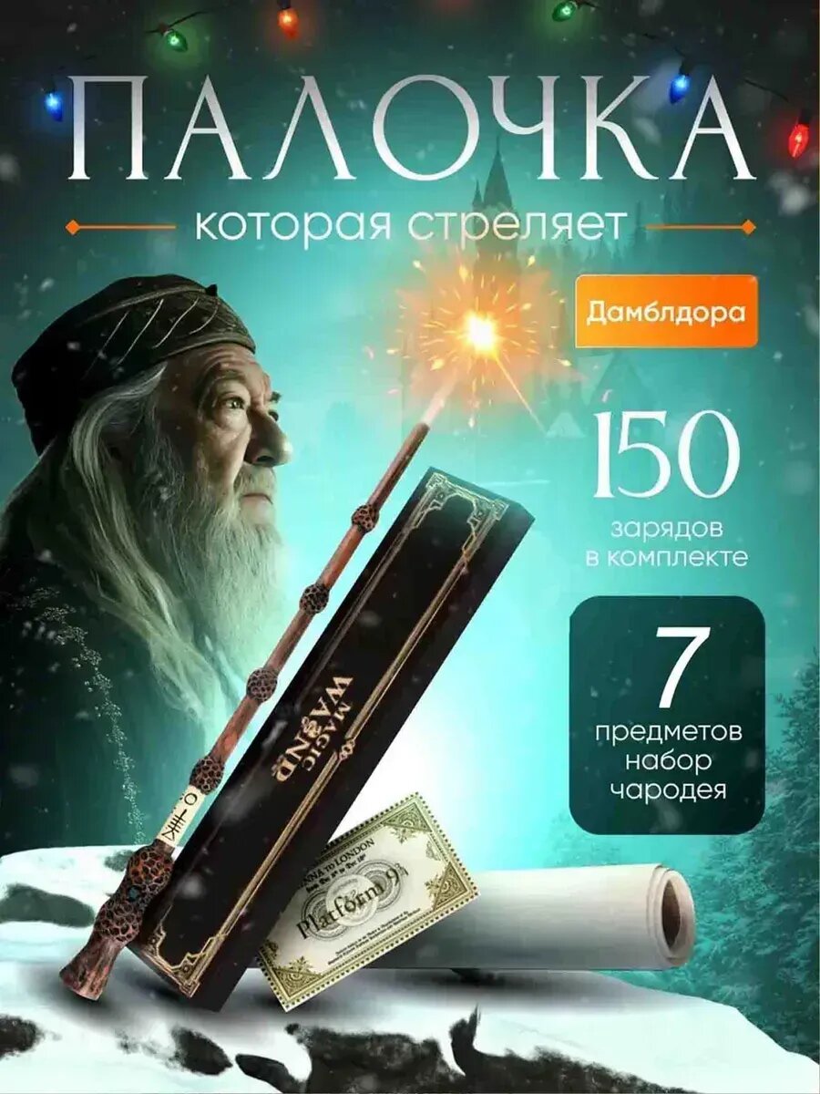 Волшебная палочка Гарри Поттера светящаяся