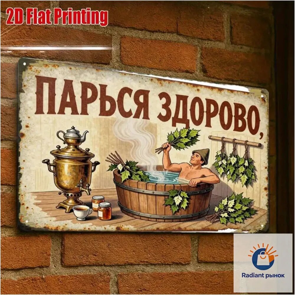 Металлический постер на стену, винтажная табличка сауна, декор для бани