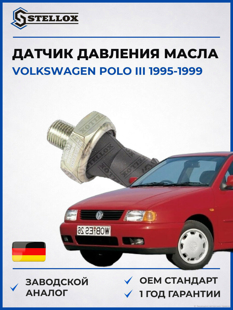Датчик давления масла Stellox 0608012SX Фольксваген Поло III Volkswagen Polo III 1995-1999