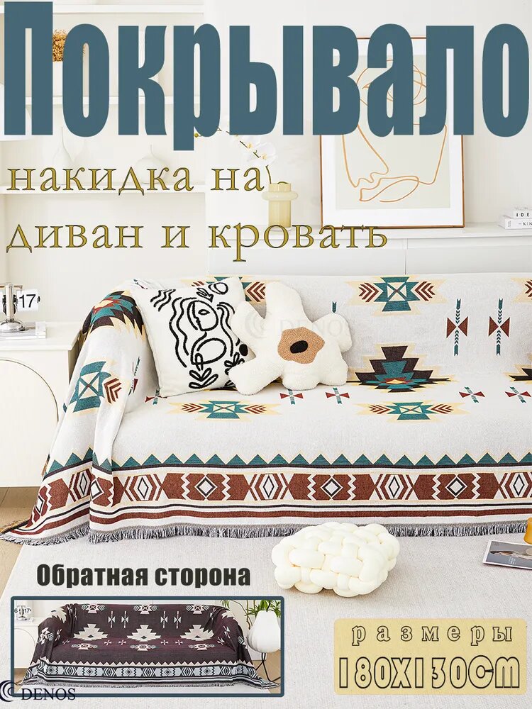 DENOS Покрывало 180x130 см полиэстер вязаный, двусторонний абстракция перламутровый